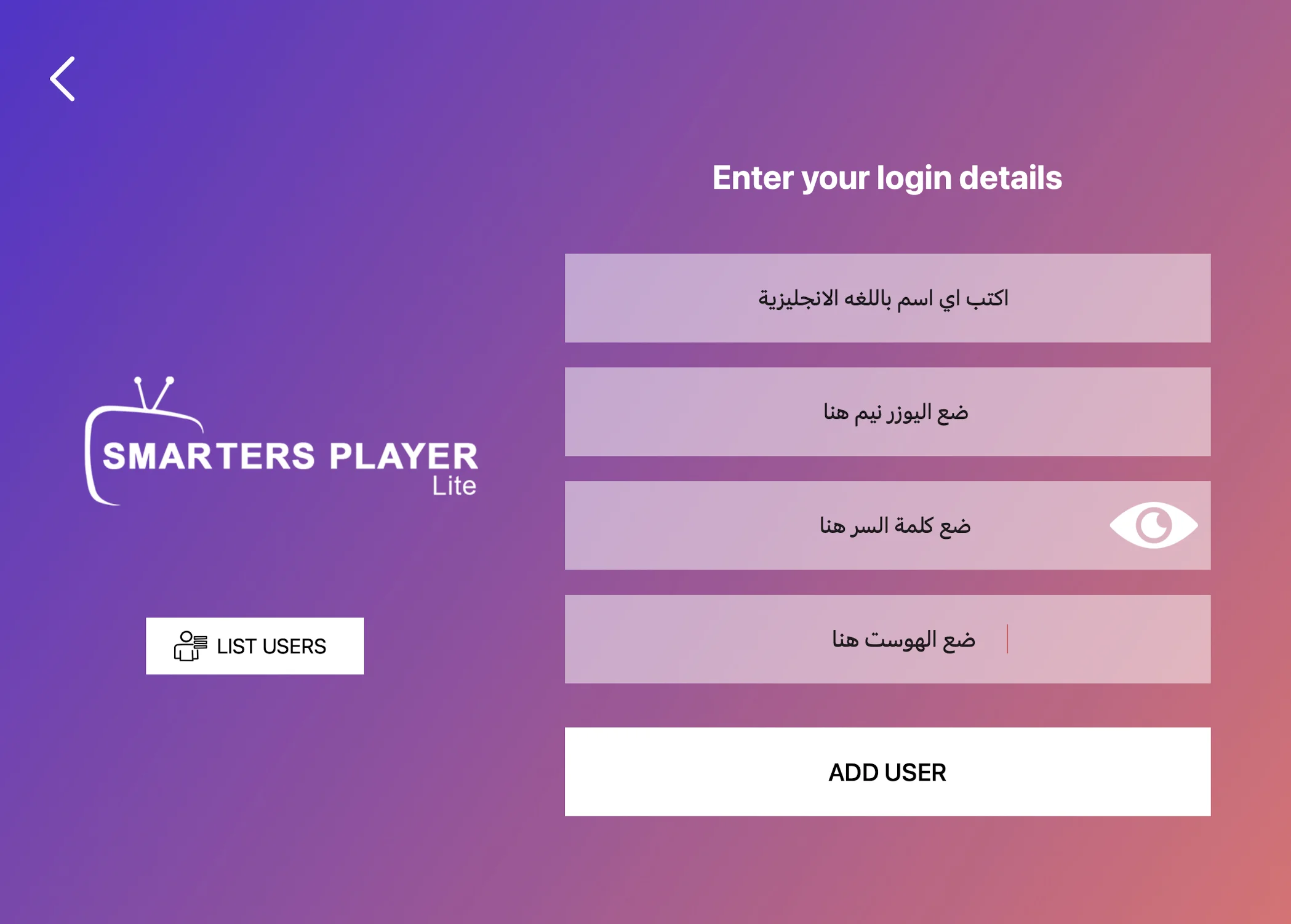 صورة شاشة إدخال بيانات Xtream Codes API